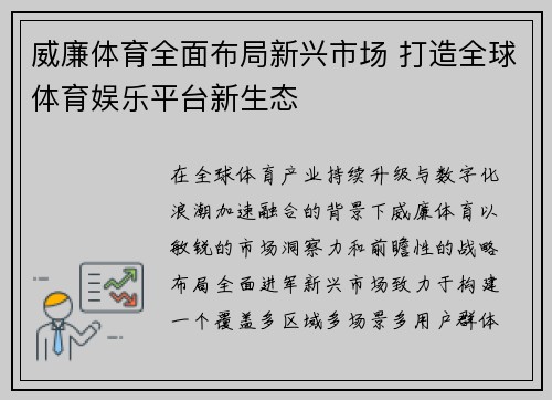威廉体育全面布局新兴市场 打造全球体育娱乐平台新生态