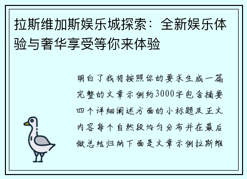 拉斯维加斯娱乐城探索:全新娱乐体验与奢华享受等你来体验 拉斯维加斯娱乐城探索:全新娱乐体验与奢华享受等你来体验