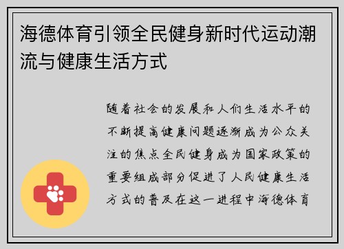 海德体育引领全民健身新时代运动潮流与健康生活方式 海德体育引领全民健身新时代运动潮流与健康生活方式