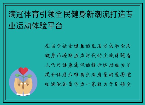 满冠体育引领全民健身新潮流打造专业运动体验平台