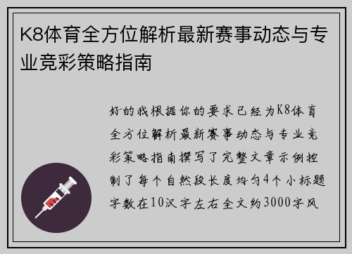 K8体育全方位解析最新赛事动态与专业竞彩策略指南