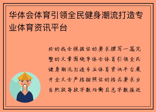 华体会体育引领全民健身潮流打造专业体育资讯平台