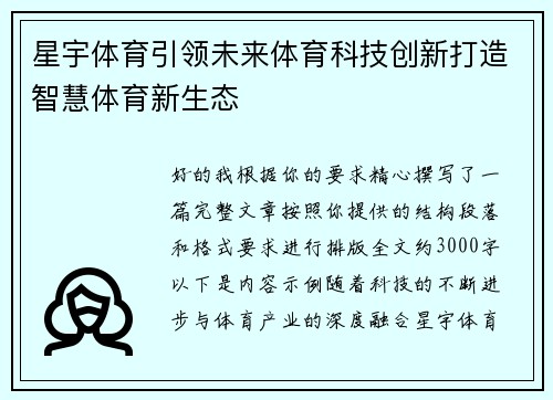 星宇体育引领未来体育科技创新打造智慧体育新生态