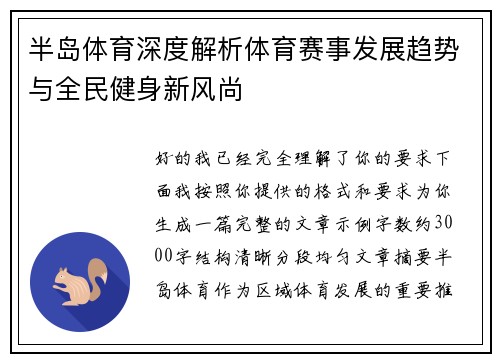 半岛体育深度解析体育赛事发展趋势与全民健身新风尚