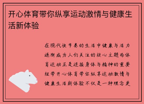 开心体育带你纵享运动激情与健康生活新体验
