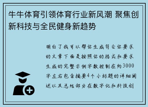 牛牛体育引领体育行业新风潮 聚焦创新科技与全民健身新趋势