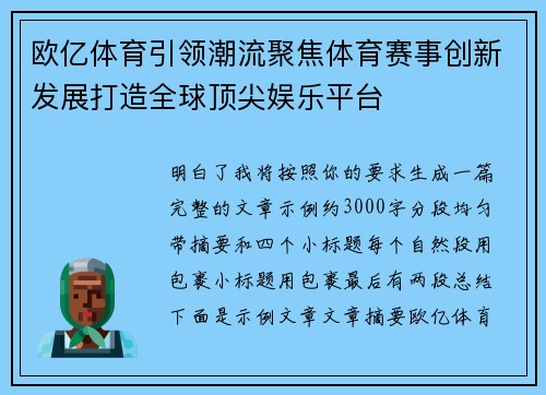 欧亿体育引领潮流聚焦体育赛事创新发展打造全球顶尖娱乐平台