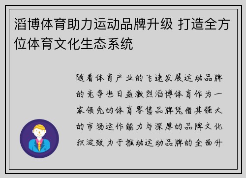 滔博体育助力运动品牌升级 打造全方位体育文化生态系统