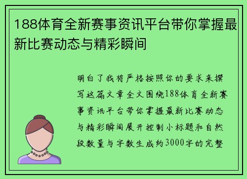 188体育全新赛事资讯平台带你掌握最新比赛动态与精彩瞬间