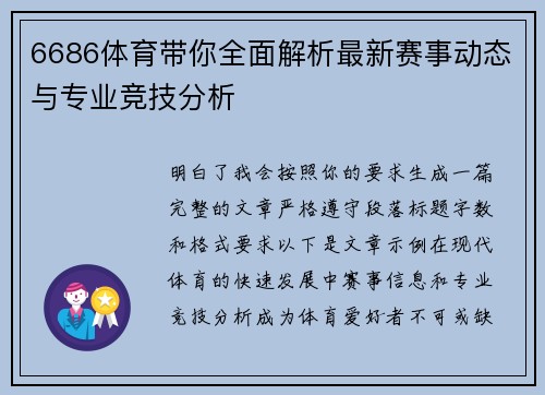 6686体育带你全面解析最新赛事动态与专业竞技分析