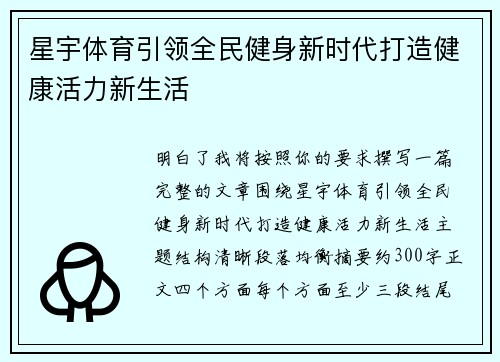 星宇体育引领全民健身新时代打造健康活力新生活