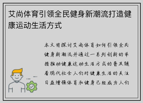 艾尚体育引领全民健身新潮流打造健康运动生活方式 艾尚体育引领全民健身新潮流打造健康运动生活方式
