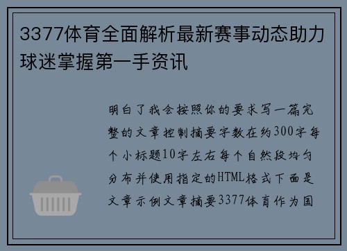 3377体育全面解析最新赛事动态助力球迷掌握第一手资讯