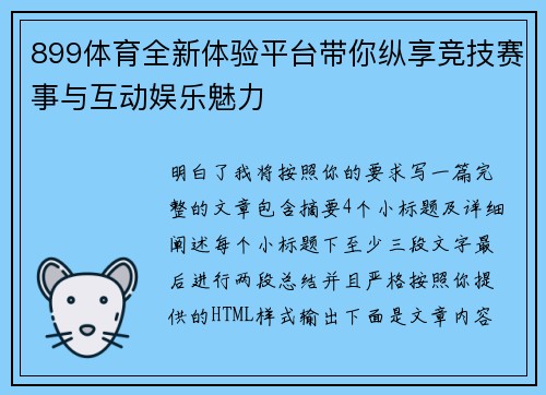 899体育全新体验平台带你纵享竞技赛事与互动娱乐魅力