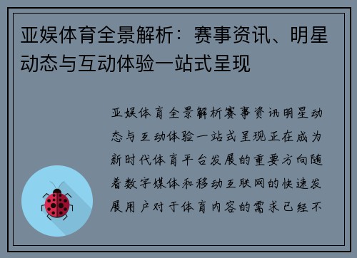 亚娱体育全景解析：赛事资讯、明星动态与互动体验一站式呈现