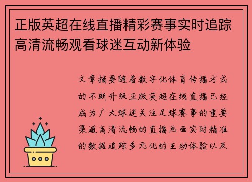 正版英超在线直播精彩赛事实时追踪高清流畅观看球迷互动新体验