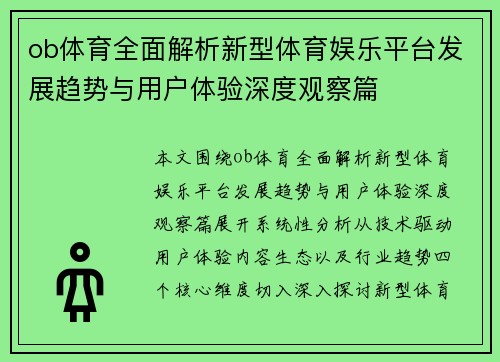 ob体育全面解析新型体育娱乐平台发展趋势与用户体验深度观察篇 ob体育全面解析新型体育娱乐平台发展趋势与用户体验深度观察篇