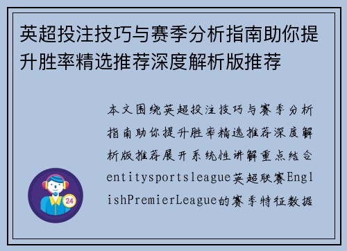 英超投注技巧与赛季分析指南助你提升胜率精选推荐深度解析版推荐