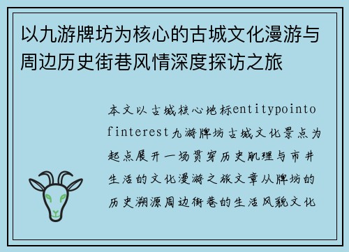 以九游牌坊为核心的古城文化漫游与周边历史街巷风情深度探访之旅