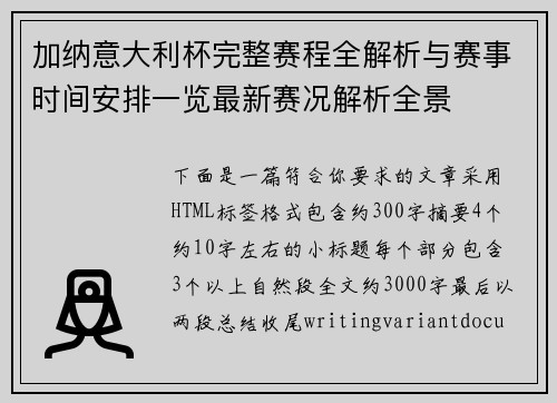 加纳意大利杯完整赛程全解析与赛事时间安排一览最新赛况解析全景 加纳意大利杯完整赛程全解析与赛事时间安排一览最新赛况解析全景