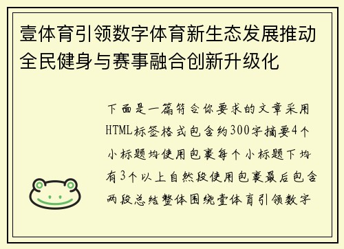 壹体育引领数字体育新生态发展推动全民健身与赛事融合创新升级化 壹体育引领数字体育新生态发展推动全民健身与赛事融合创新升级化