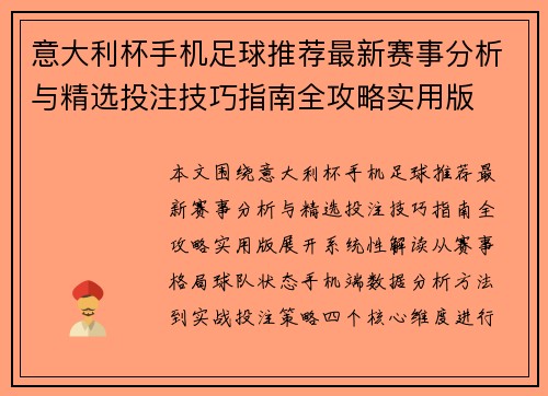 意大利杯手机足球推荐最新赛事分析与精选投注技巧指南全攻略实用版 意大利杯手机足球推荐最新赛事分析与精选投注技巧指南全攻略实用版