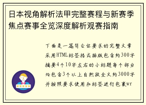 日本视角解析法甲完整赛程与新赛季焦点赛事全览深度解析观赛指南 日本视角解析法甲完整赛程与新赛季焦点赛事全览深度解析观赛指南