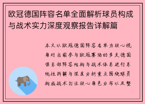 欧冠德国阵容名单全面解析球员构成与战术实力深度观察报告详解篇 欧冠德国阵容名单全面解析球员构成与战术实力深度观察报告详解篇