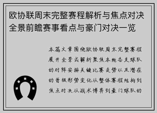 欧协联周末完整赛程解析与焦点对决全景前瞻赛事看点与豪门对决一览 欧协联周末完整赛程解析与焦点对决全景前瞻赛事看点与豪门对决一览