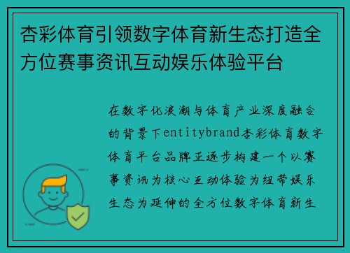 杏彩体育引领数字体育新生态打造全方位赛事资讯互动娱乐体验平台 杏彩体育引领数字体育新生态打造全方位赛事资讯互动娱乐体验平台