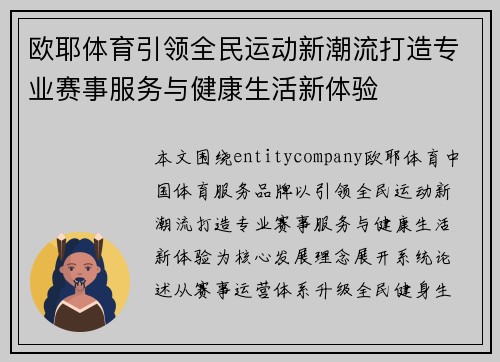欧耶体育引领全民运动新潮流打造专业赛事服务与健康生活新体验 欧耶体育引领全民运动新潮流打造专业赛事服务与健康生活新体验