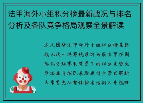 法甲海外小组积分榜最新战况与排名分析及各队竞争格局观察全景解读 法甲海外小组积分榜最新战况与排名分析及各队竞争格局观察全景解读
