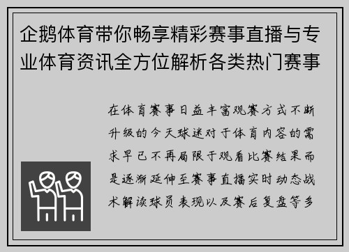 企鹅体育带你畅享精彩赛事直播与专业体育资讯全方位解析各类热门赛事动态